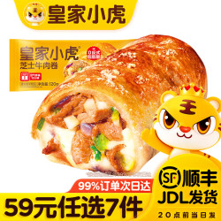 皇家小虎 有芝有味 芝士牛肉卷120g