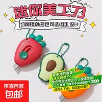 京喜 迷你便携美工刀拆快递开箱专用利器墙纸壁纸刀可爱手账美工刀 胡萝卜美工刀 1cm