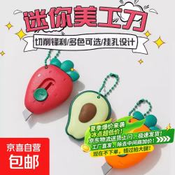 京喜 迷你便携美工刀拆快递开箱专用利器墙纸壁纸刀可爱手账美工刀 胡萝卜美工刀 1cm