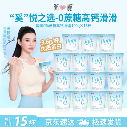 简爱 滑滑杯树莓生牛乳发酵低温酸奶高钙酸奶 高钙滑滑100g*15
