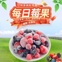 顺丰 冷冻混合莓果急冻蓝莓红树莓速冻水果健身轻糖轻卡浆果