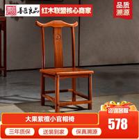 善匠良品 红木家具缅甸花梨(学名：大果紫檀)小官帽椅 中式实木太师椅 客厅换鞋休闲椅 福字小官帽椅