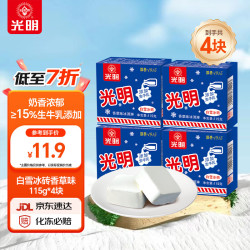 光明牌 Bright 光明 白雪冰砖 冰淇淋 香草味 115g*4盒