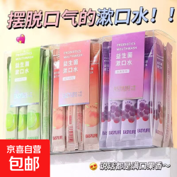 京喜 漱口水便携盒装水果味牙龈口腔护理甘草味漱水口气清新除异味 200ml20条漱口水-清凉薄荷