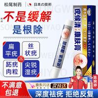 松尾制药祛疣体脱落膏扁平丝状脖子面颈部去除瘊子小肉粒非药