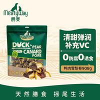 Meatyway 爵宴（MEATYWAY）爵宴出口欧美狗零食成幼犬通用狗狗磨牙训练肉条鸭肉雪梨卷908g