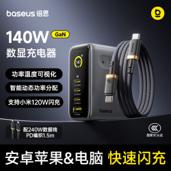 倍思 140W氮化镓充电器套装屏显type-c多口PD快充100w手机充电头适用笔记本电脑iphone17小米120W 银 AI智能屏显-银
