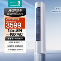 海信 KFR-72LW/E290-X1B AI省电 大3匹 变频冷暖 立柜式空调