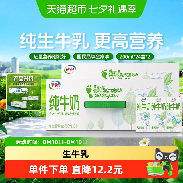 今日必买：伊利 纯牛奶200ml*24盒*2箱/整箱