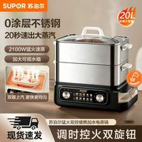苏泊尔 电蒸锅家用多功能小型蒸煮一体锅不锈钢大容量蒸笼旗舰新款