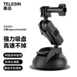 TELESIN 泰迅)适配大疆action3 4 5pro车载吸盘支架gopro吸盘insta360运动相机吸盘汽车拍摄固定支架