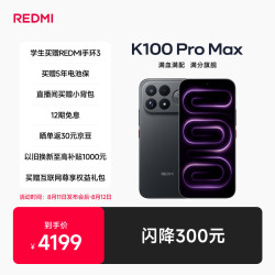 小米 REDMI K100 ProMax第五代骁龙8至尊版185Hz高刷9070mAh电池学生手机 黑色 12GB+256GB