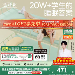 金橡树 泰国进口 乳胶床垫 漾Young升级款[软硬适中 85D]3cm 0.8*1.9米