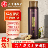 茗凯 生姜防脱发洗发水250ml