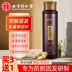 茗凯 生姜防脱发洗发水250ml