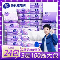 维达 抽纸24包S码100抽压花抽纸巾餐巾纸家用纸巾卫生纸面巾纸大包