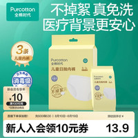 全棉时代 儿童全棉一次性内裤 3条装