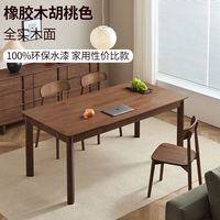 京东京造 南山南系列 100%实木 全套餐桌椅子 1.4米+餐椅*4
