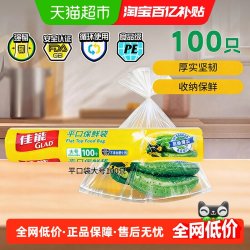 佳能 点断式平口保鲜袋