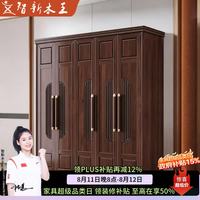京东自营 智新木王新中式乌金木实木衣柜卧室家用现代简约对开门大衣柜五门衣橱