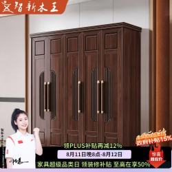 京东自营 智新木王新中式乌金木实木衣柜卧室家用现代简约对开门大衣柜五门衣橱