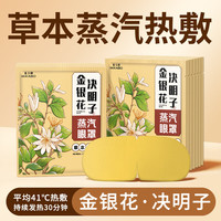 米卡博 蒸汽眼罩 50片（金银花+决明子）