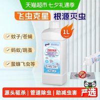 移动端、88VIP：老管家 下水道杀虫剂1000ml小飞虫灭杀卫生间厕所管道除虫家用