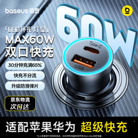 倍思 金点子 MAX 双口车载充电器 1A1C 65W