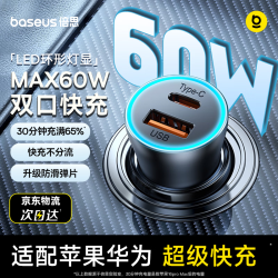 倍思 金点子 MAX 双口车载充电器 1A1C 65W
