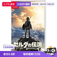 任天堂 Switch游戏卡带《塞尔达传说:旷野之息》 中文标准版