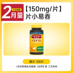 天维美 镁片