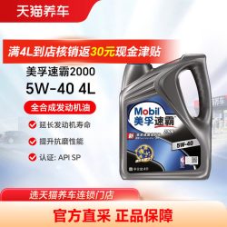 美孚 速霸系列 速霸2000 5W-40 SN PLUS级 车用润滑油 1L