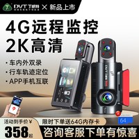 移动端：丁威特 4G远程手机监控行车记录仪内外双录车载带gps定位网约车