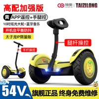 移动端：领奥 智能儿童电动平衡车6一8一12海绵宝宝202410一15成人腿控