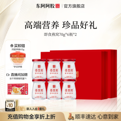 东阿阿胶 即食燕窝礼盒送孕妇妈妈正品官方旗舰店送礼营养品