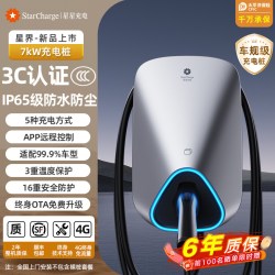 万帮星星充电 星星充电7kW充电桩星界家用新能源电车充电器适配理想问界小米鹏