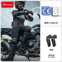 MOTOWOLF 四季摩托车护膝盖护肘夏季骑行护具防摔护腿防风保暖摩旅骑士装备