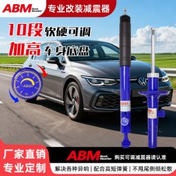 ABM 适合大众迈腾 朗境 帕萨特高尔夫速腾嘉旅升级减震器改装舒适避震