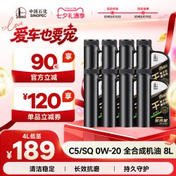 长城润滑油 0W-20 全合成机油 润滑油官方正品机油 C5/SQ  1L*8桶