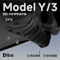 帝博冷却液管道护板适用于焕新版特斯拉MODEL3/Y底盘下改装丫配件