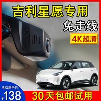 AOKaTB 吉利星愿原厂专用行车记录仪4K超高清夜视前后双镜头