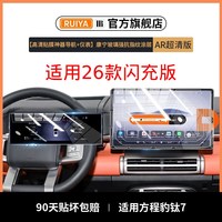 移动端:方程豹钛7中控屏幕钛3钢化膜豹5豹8导航保护贴闪充内饰品配件改装