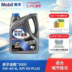 美孚 API SN PLUS 全合成机油