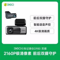 移动端：360 行车家记录仪G980三摄版超清夜视驾驶辅助停车监起步提醒四摄