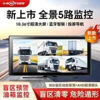 移动端：优路特 货车高清四五路监控行车记录仪盲区预警蓝牙通话导航娱乐倒车影像