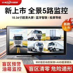 优路特 货车高清四五路监控行车记录仪盲区预警蓝牙通话导航娱乐倒车影像