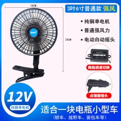车载风扇24v大货车面包车内强劲风力制冷摇头12V小汽车车用电风扇