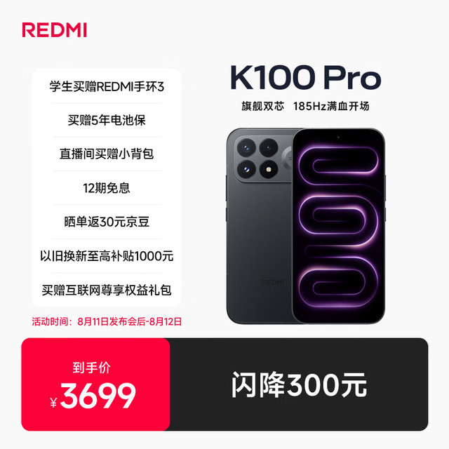 红米 K100 Pro 第五代骁龙8至尊版VSeries 185Hz高刷 2亿像素红米5G学生手机 黑色 12GB+256GB