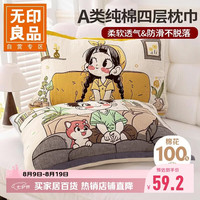 无印良品 A类全棉纱布枕巾 可爱纯棉枕头盖巾防脱落枕套 一对装52*75cm