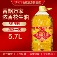 鲁花 食用油 5S压榨一级 香飘万家浓香花生油 5.7L